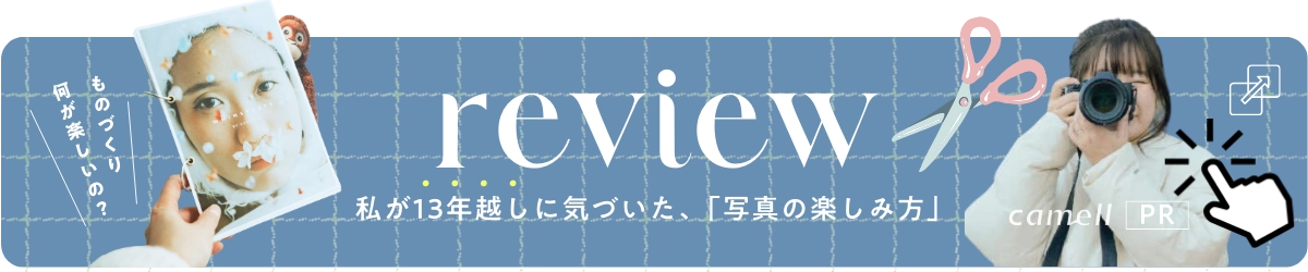レビューの記事バナー